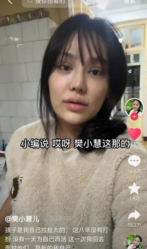 樊小慧爆料的视频大全集,揭秘背后真相与情感纠葛  第1张