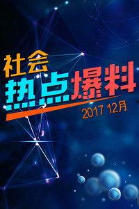 热点爆料案情视频,热点爆料视频背后的真相揭晓  第3张