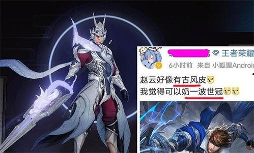 赵云世冠皮肤最新爆料,勇猛战神，荣耀归来！  第3张